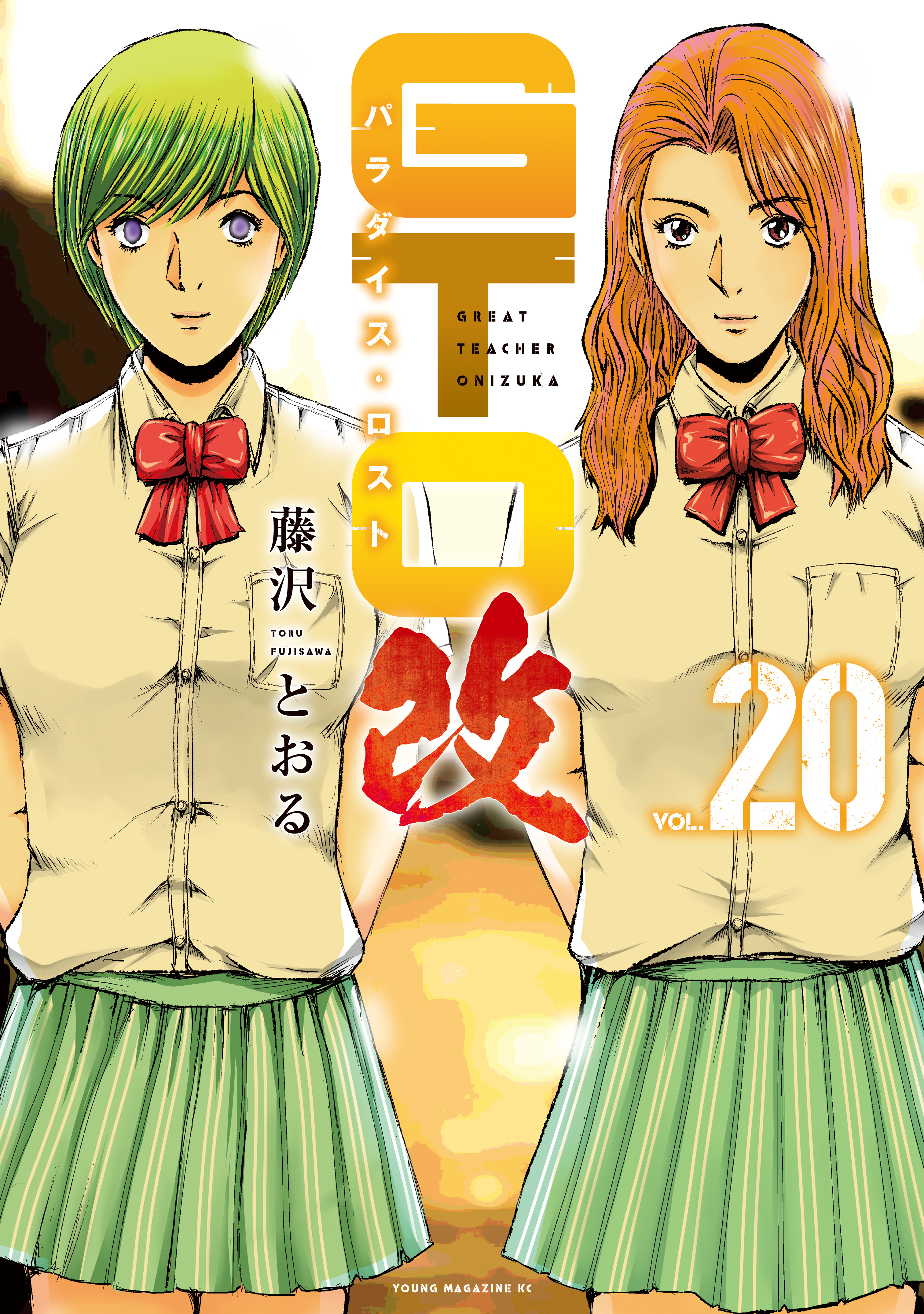 ＧＴＯ　パラダイス・ロスト　改