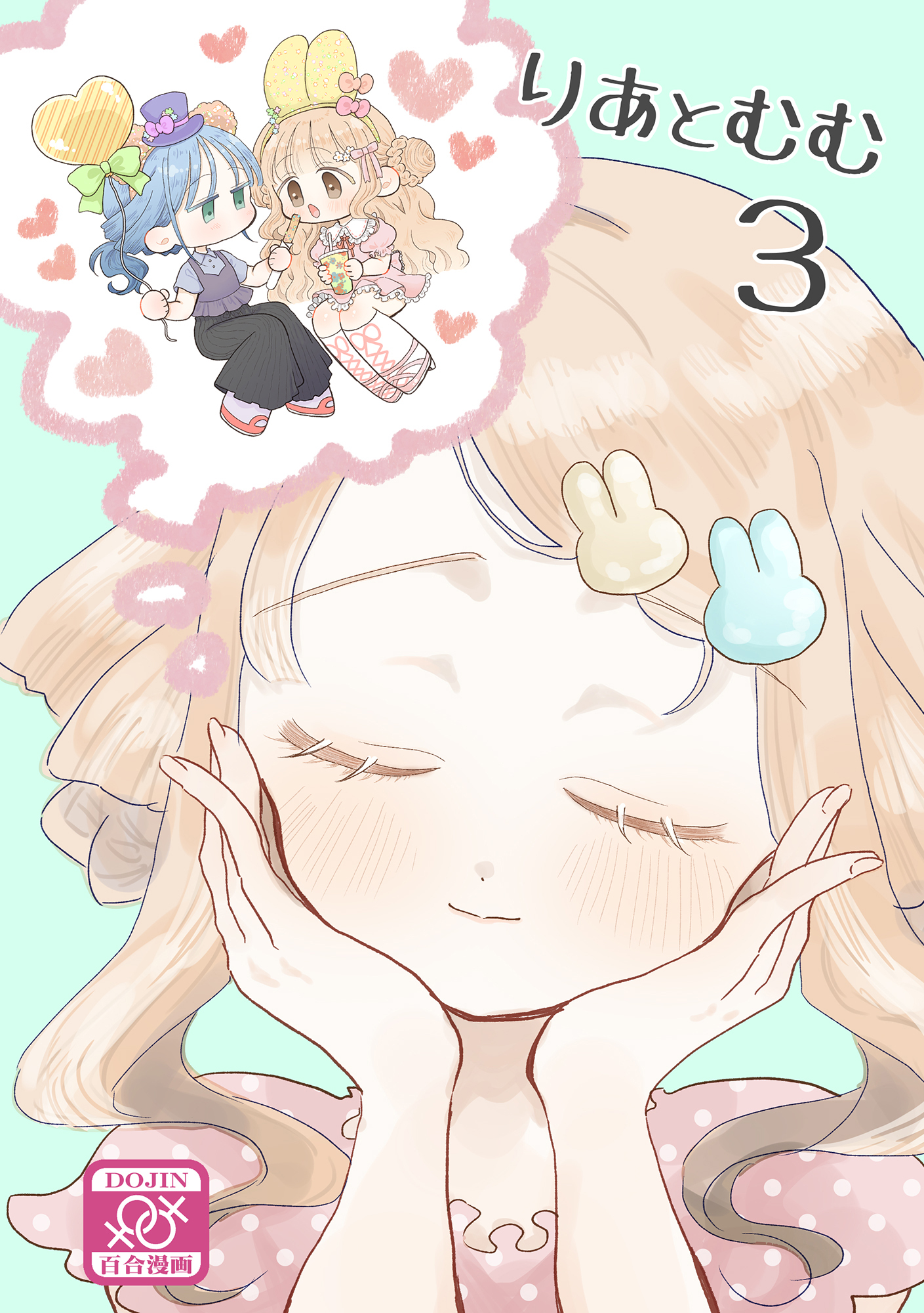 りあとむむ3