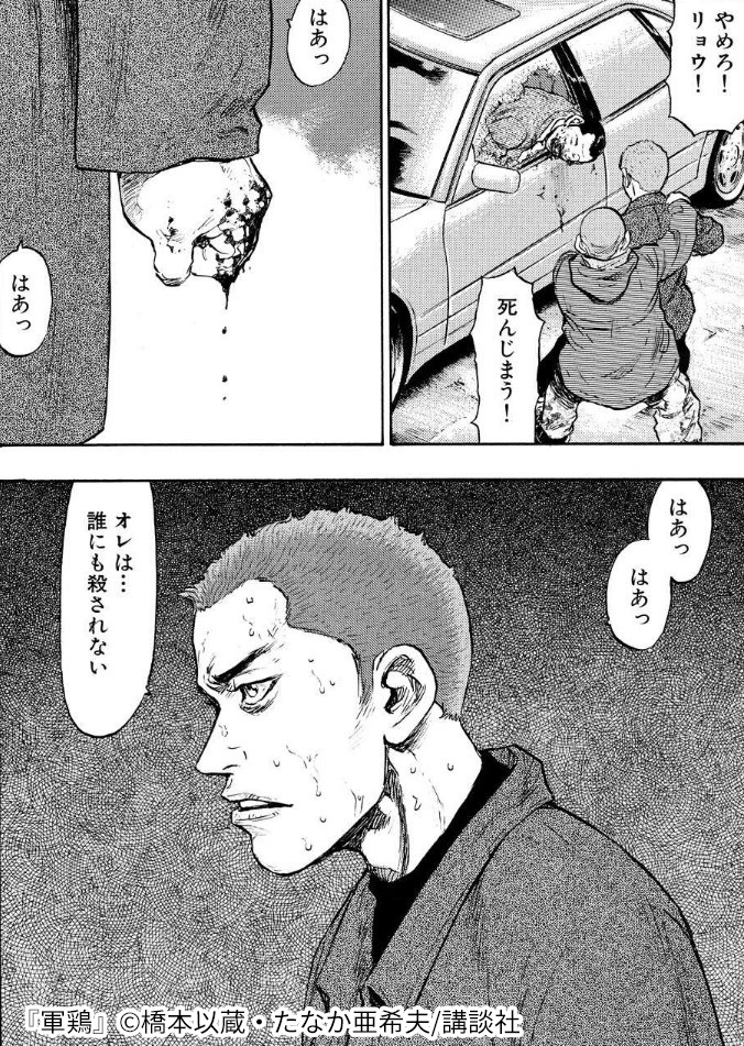 漫画軍鶏の魅力は ハードな暴力描写が話題の格闘技モノ Amebaマンガ 旧 読書のお時間です