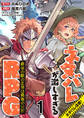 ネタバレが激しすぎるRPG 最後の敵の正体は勇者の父!!? 【連載版】1