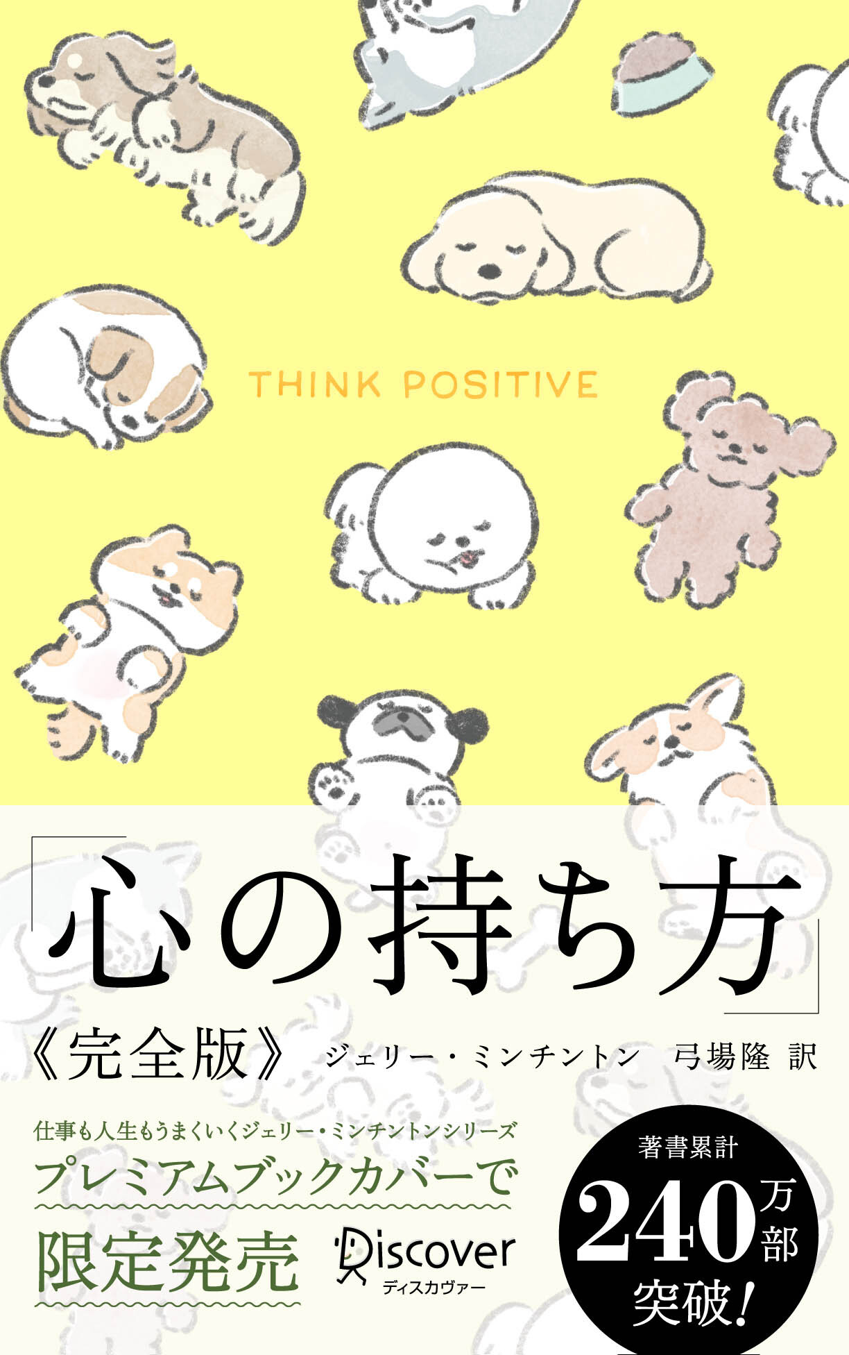 心の持ち方 完全版 わんこ
