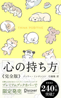 心の持ち方 完全版 わんこ