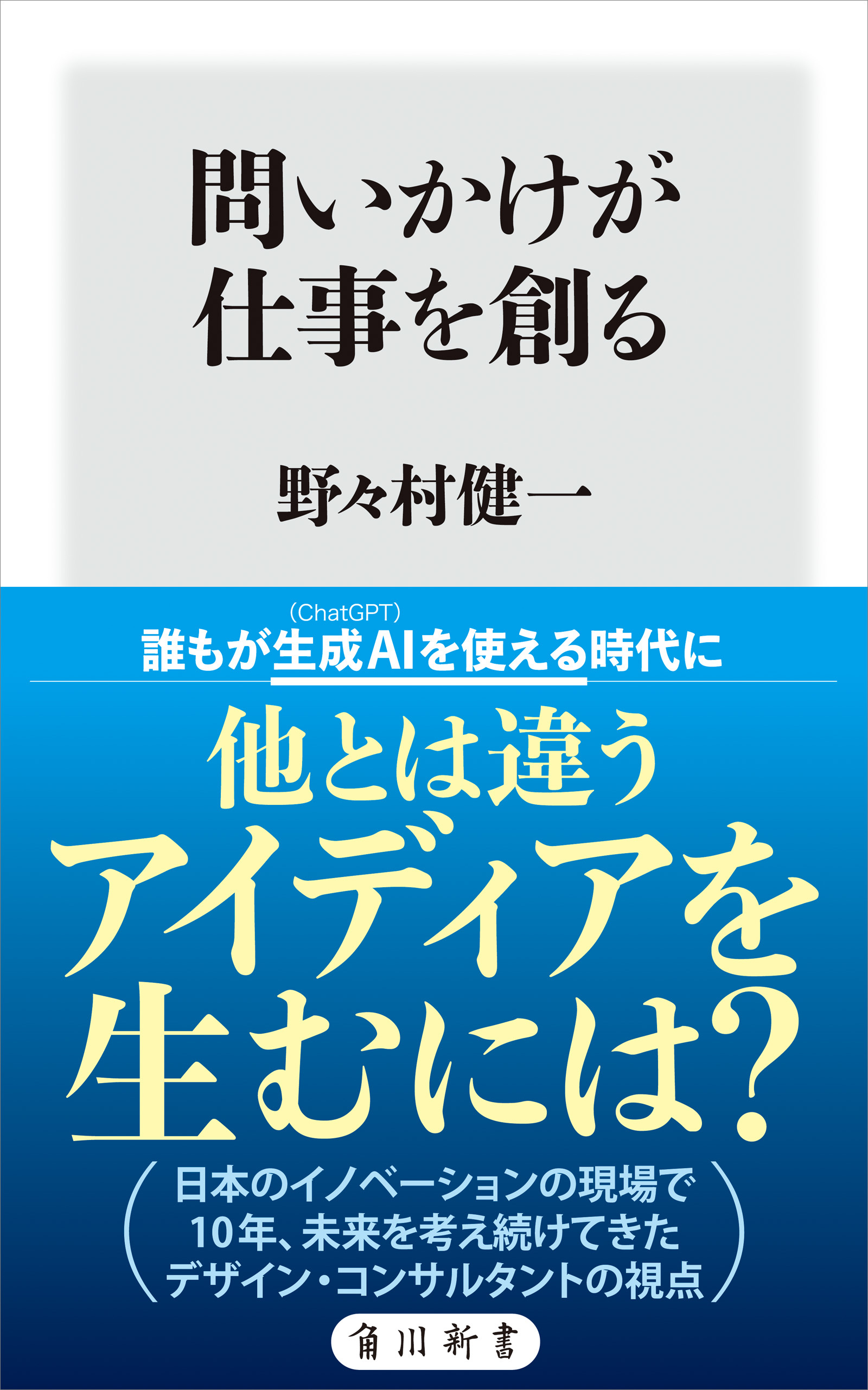 問いかけが仕事を創る