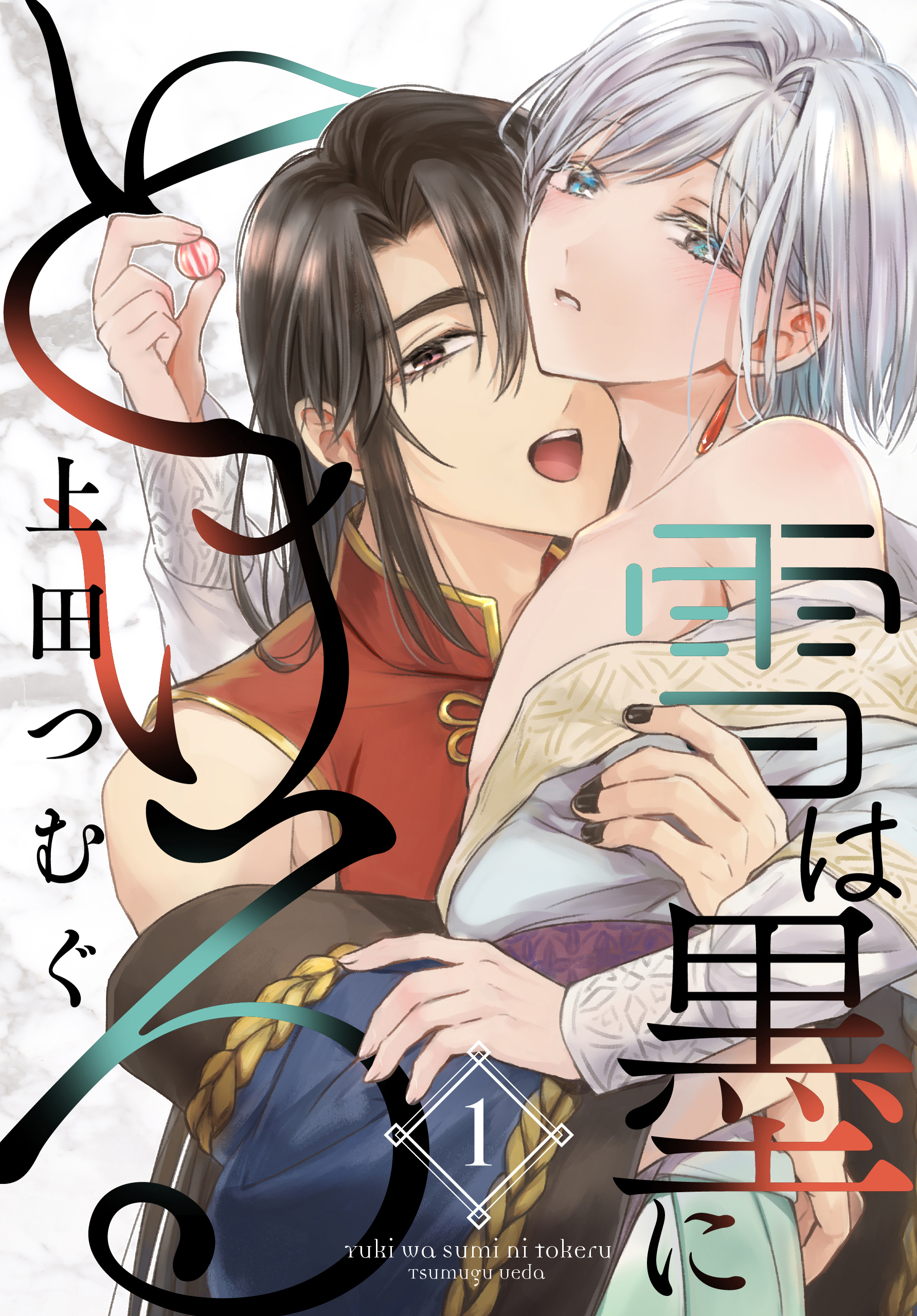 【期間限定　試し読み増量版　閲覧期限2026年1月4日】雪は墨にとける（１）
