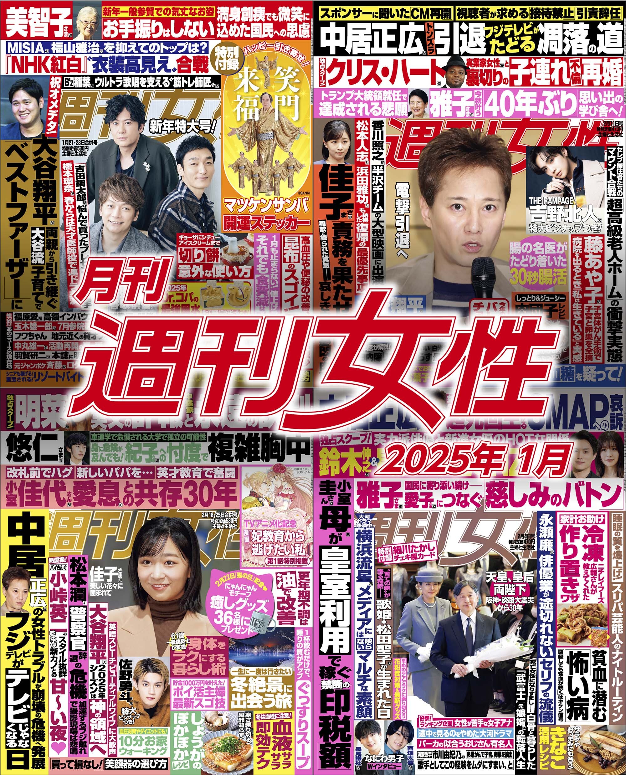 月刊週刊女性 2025年1月