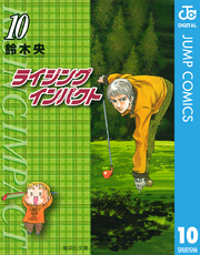 ライジング インパクト