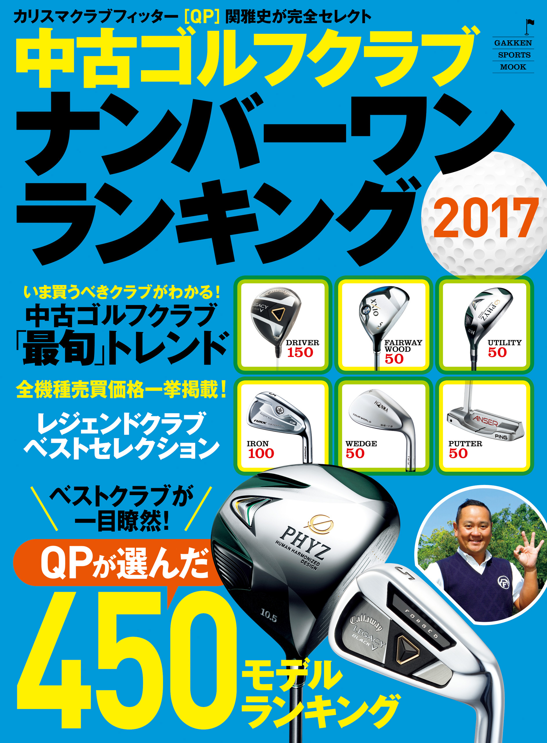 中古ゴルフクラブ　ナンバーワンランキング２０１７