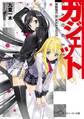 ガジェット 無限舞台 BLACK&WHITE
