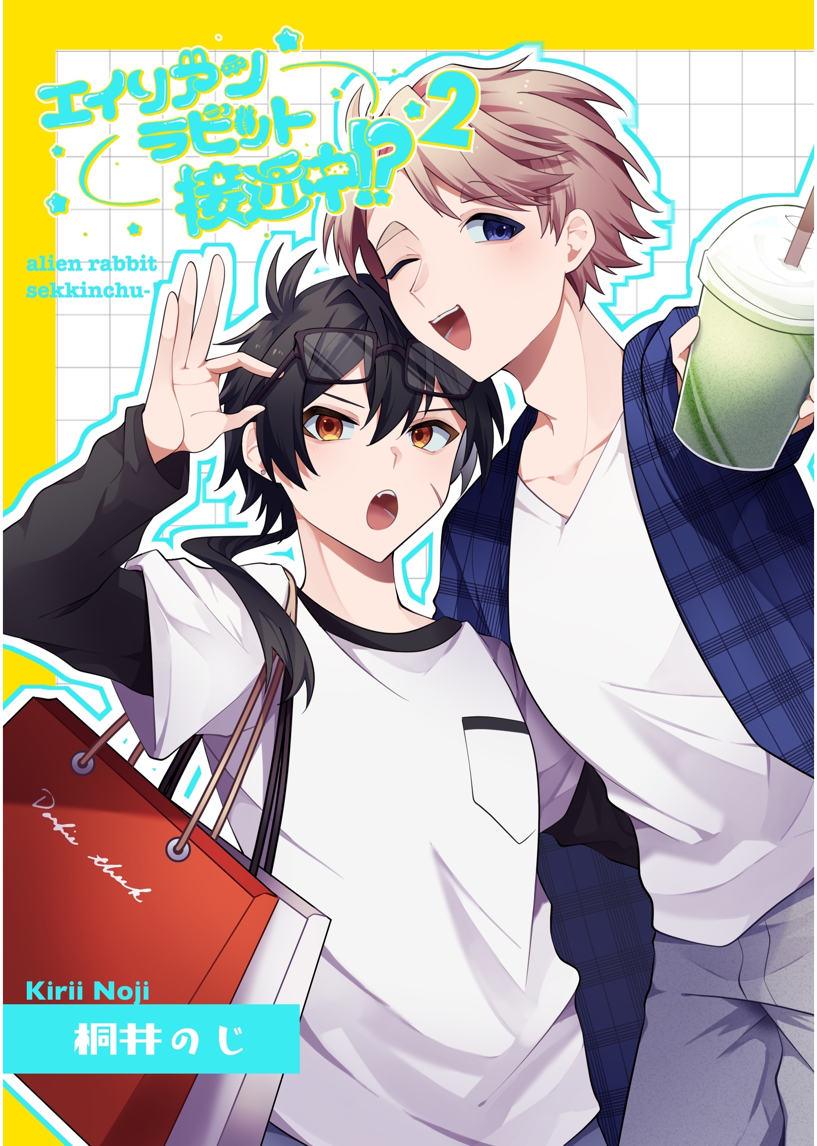 エイリアンラビット接近中！？ 2