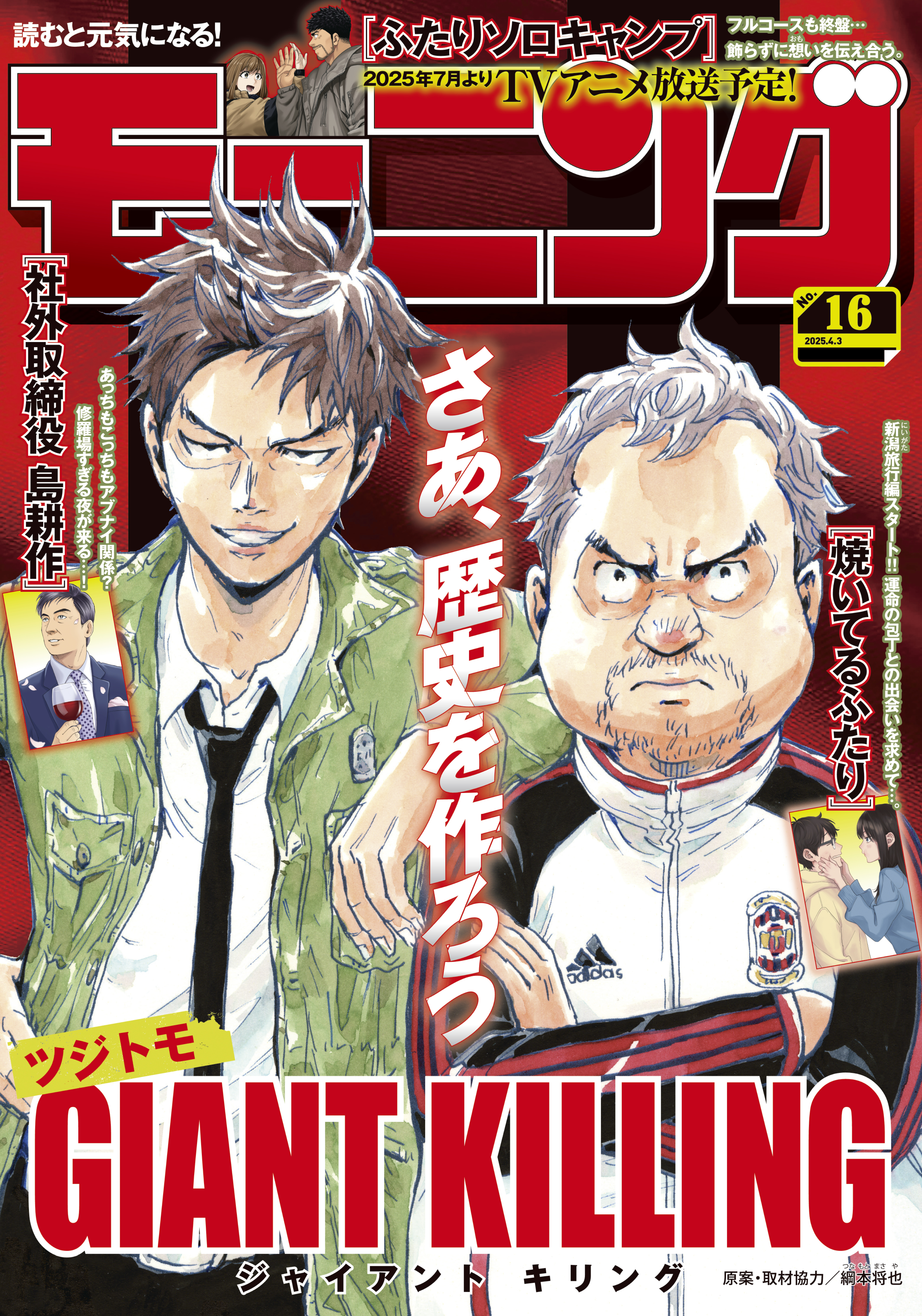 モーニング　2025年16号 [2025年3月19日発売]