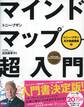 マインドマップ超入門