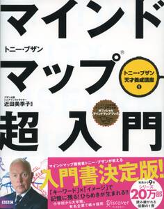 マインドマップ超入門