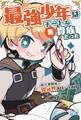 最強少年はチートな(元)貴族だった① 転生冒険者の異世界スローライフ