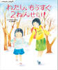 いちねんせいの1年間 わたし、もうすぐ2ねんせい!