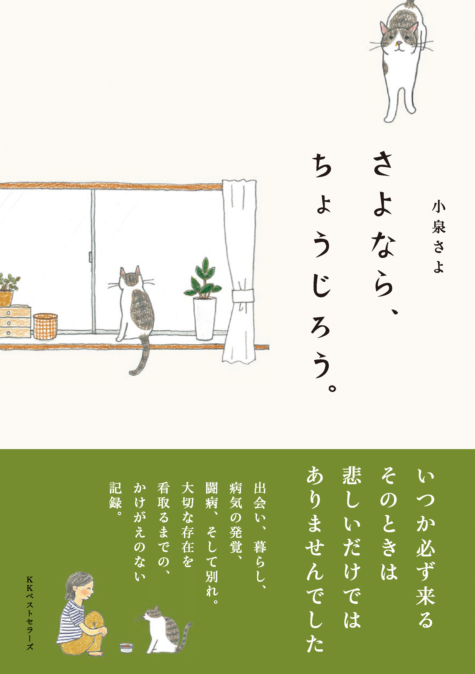 さよなら、ちょうじろう。