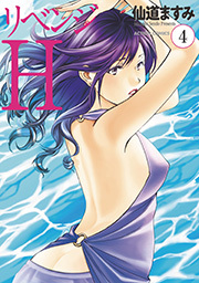 リベンジH 分冊版 ： 29