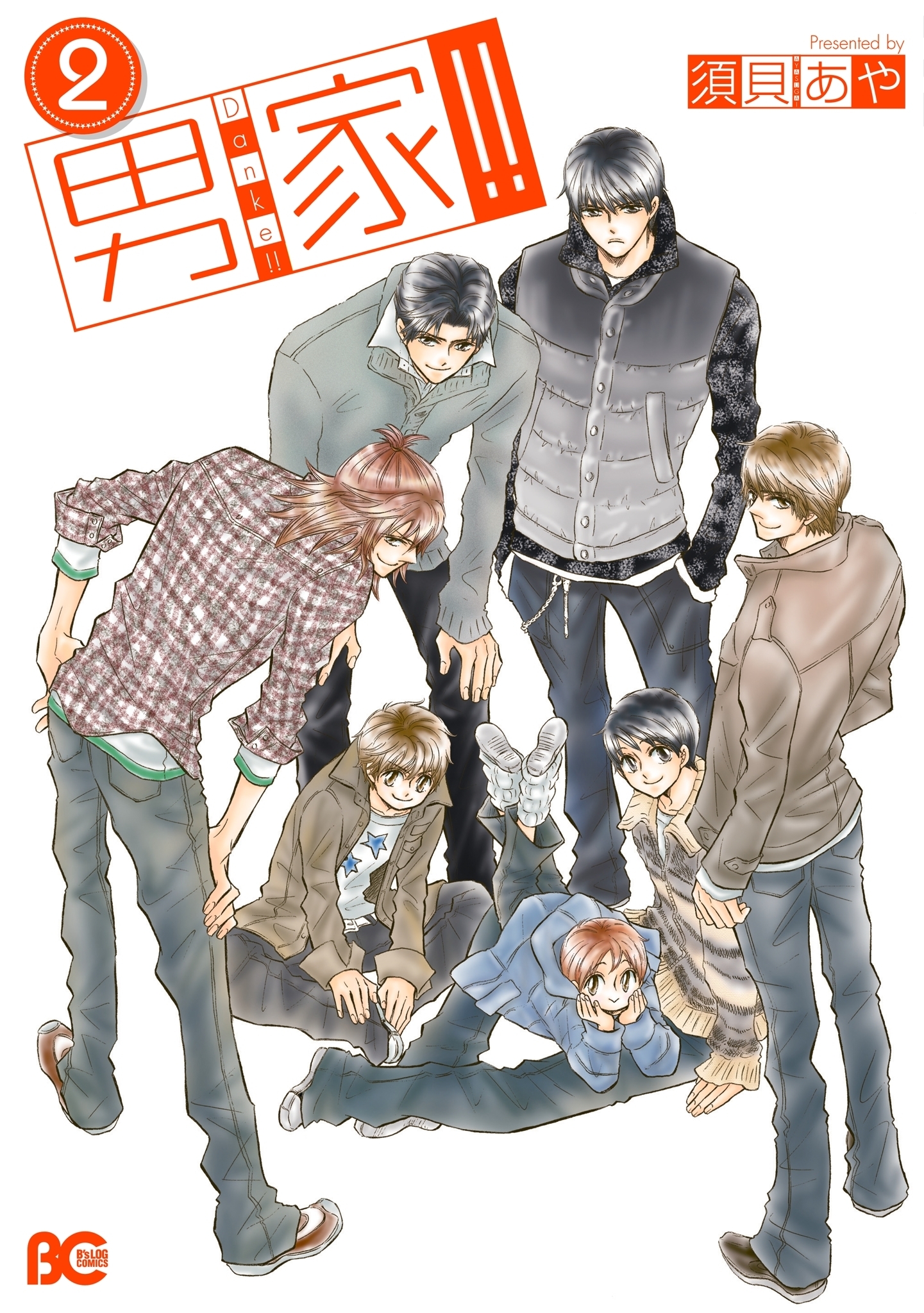 須貝あやの作品一覧・作者情報|人気漫画を無料で試し読み・全巻