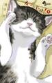 【期間限定 無料お試し版 閲覧期限2026年10月16日】ねこったけ! 1