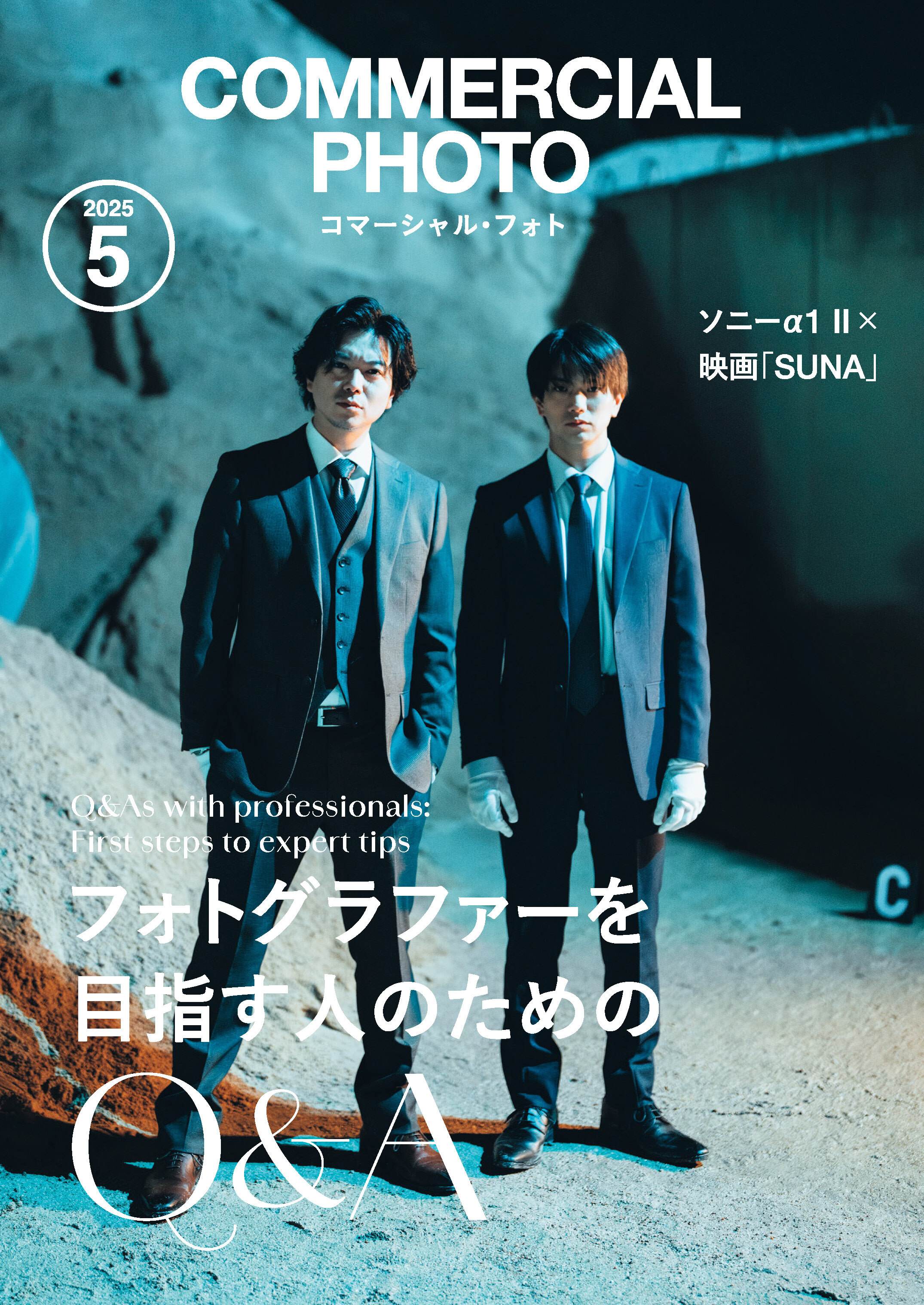 コマーシャル・フォト 2025年5月号