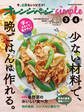 オレンジページsimple 3-4月 少ない材料で、晩ごはんは作れる。