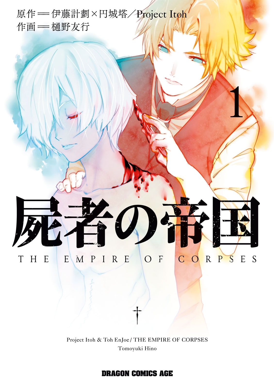 屍者の帝国 無料 試し読みなら Amebaマンガ 旧 読書のお時間です 屍者の帝国 無料 試し読みなら Amebaマンガ 旧 読書のお時間です