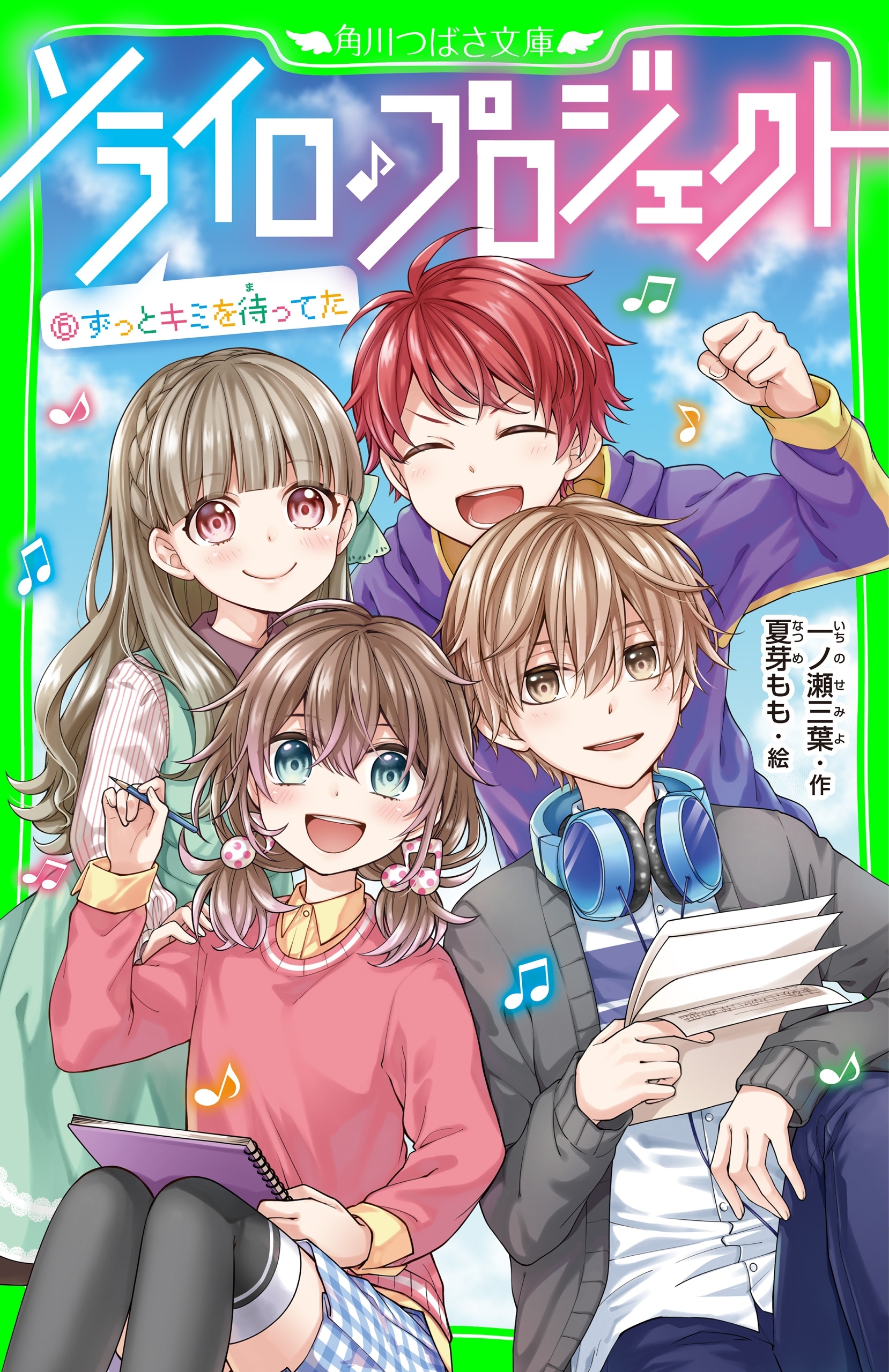 ソライロ♪プロジェクト
