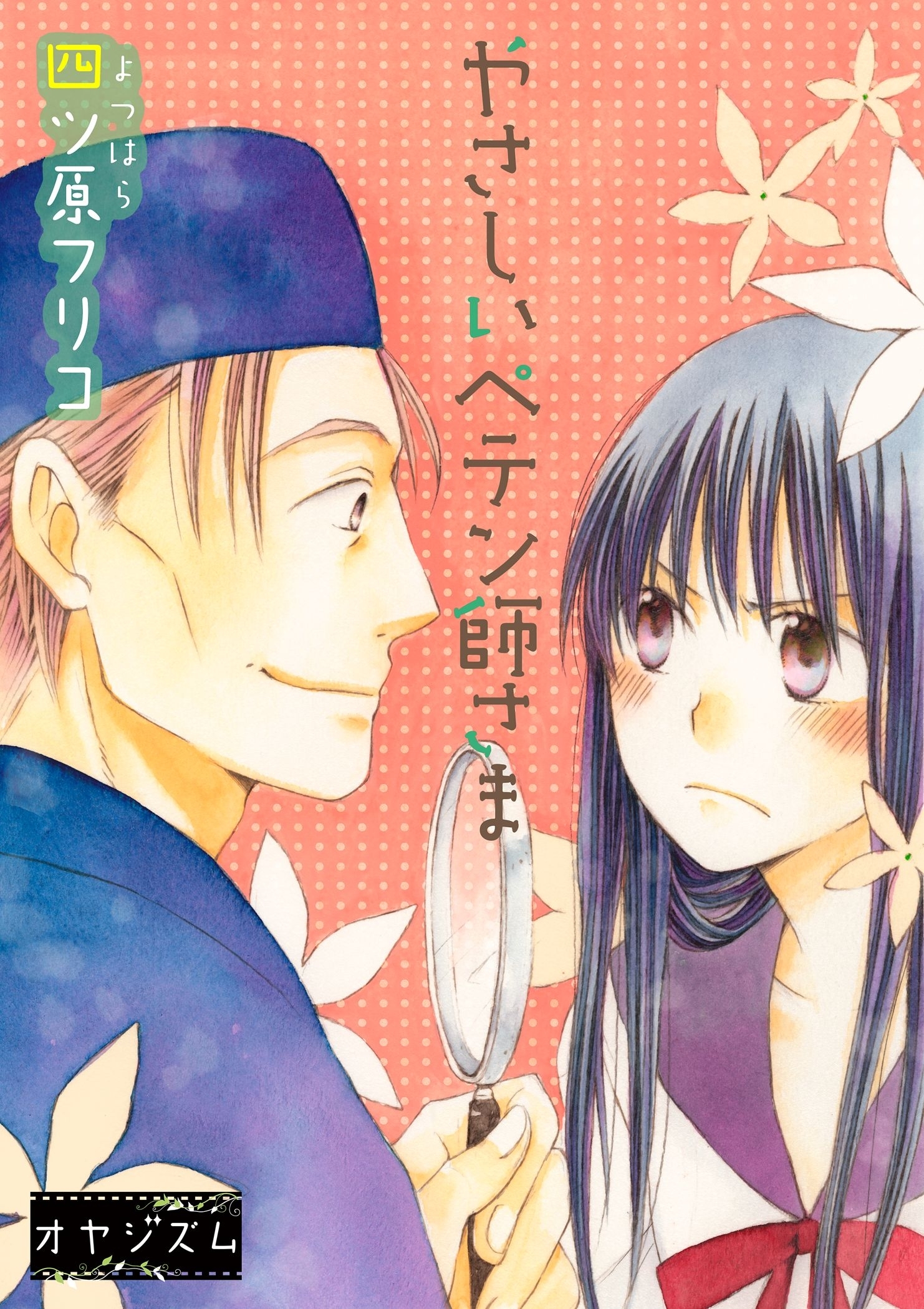 ひゃくにちかん 3巻 那多ここね 人気マンガを毎日無料で配信中 無料 試し読みならamebaマンガ 旧 読書のお時間です