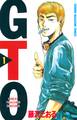 【期間限定 無料お試し版 閲覧期限2026年10月8日】GTO(1)