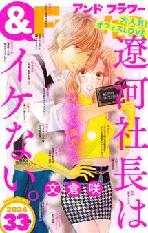 &フラワー 2024年33号