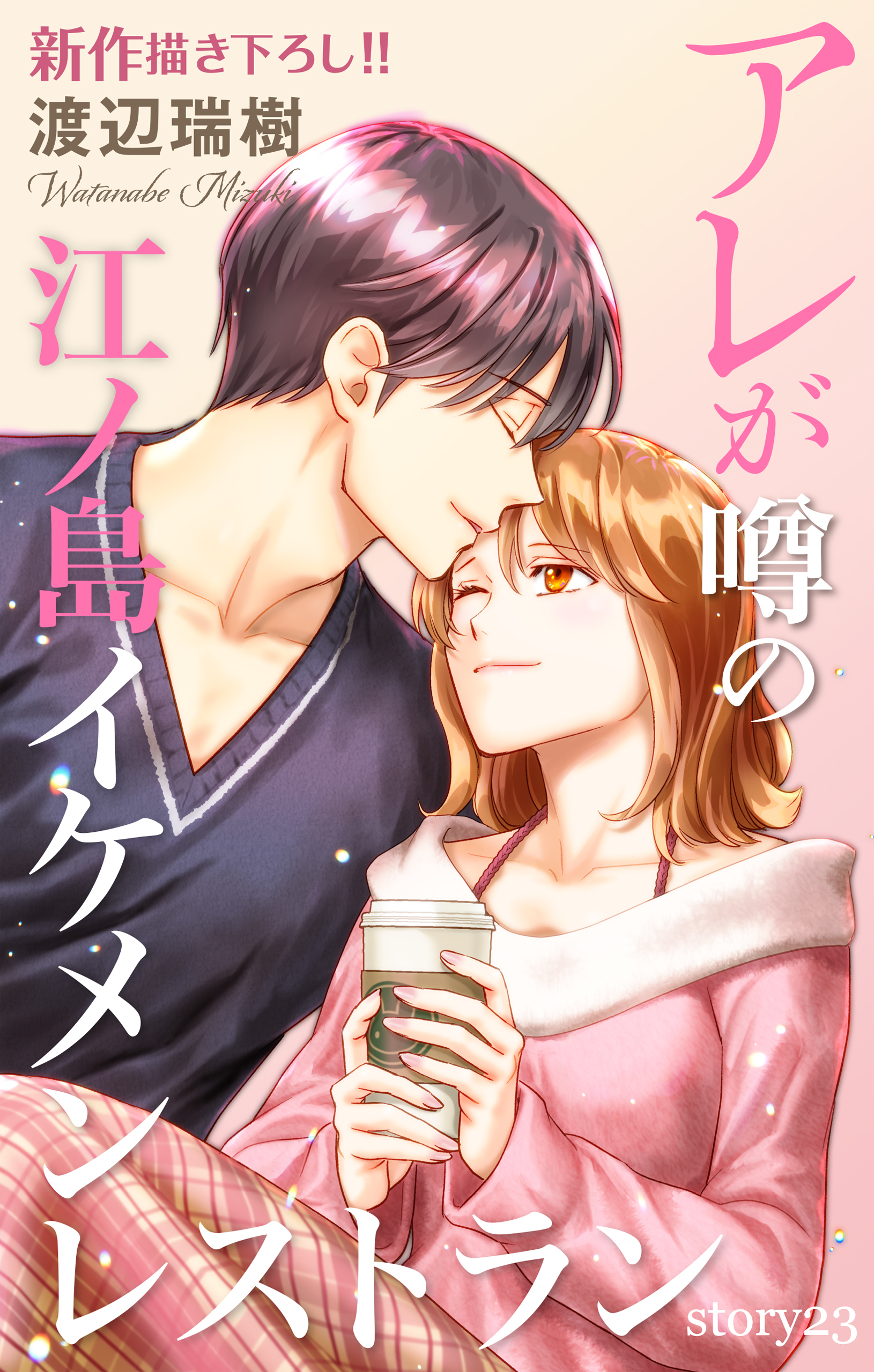 Love Silky　アレが噂の江ノ島イケメンレストラン