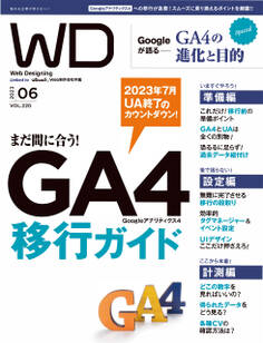 Web Designing 2023年6月号