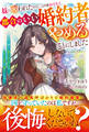 【試し読み増量版】妹に奪われたので、この度めでたく都合のいい婚約者をやめることにしました~欲に溺れた愚かなあなた方の、幸せな未来をお祈りします~【電子限定SS付き】