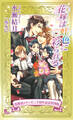 花嫁は虹色に彩られる【花嫁色シリーズ二十周年記念特別版】