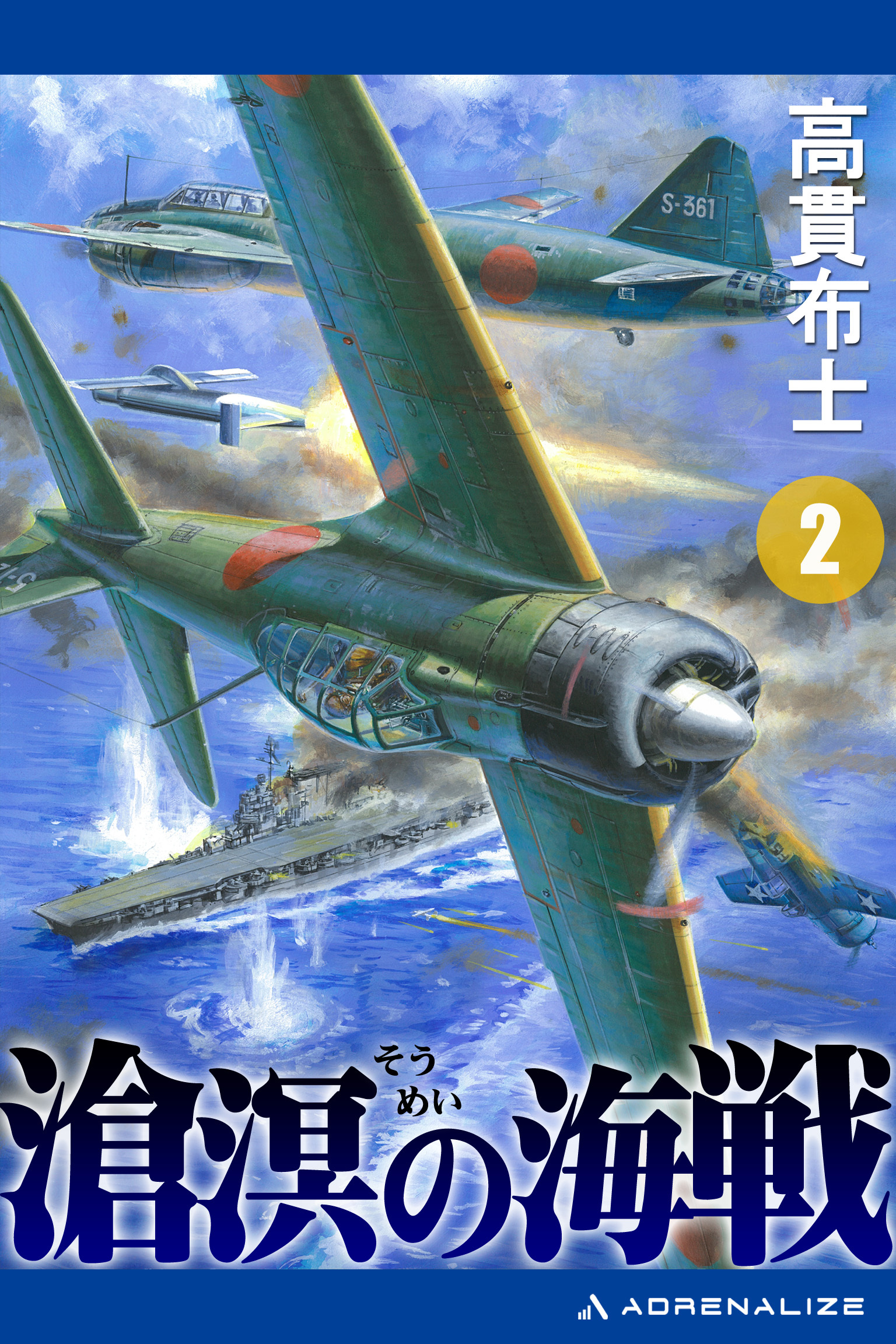 滄溟の海戦（２）