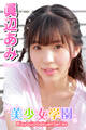 美少女学園 眞辺あみ Part.69