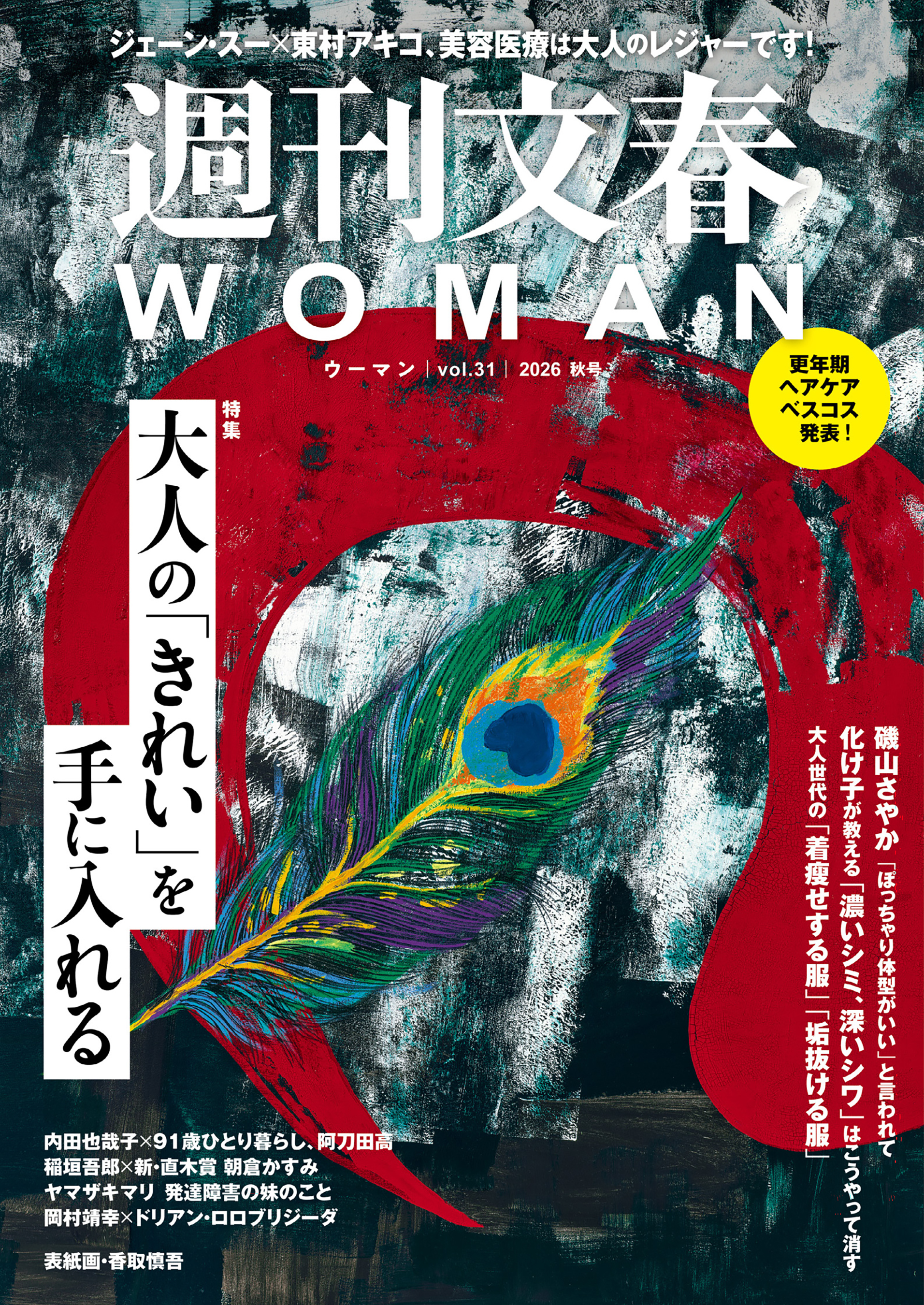 週刊文春WOMAN
