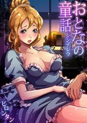 おとなの童話(7)