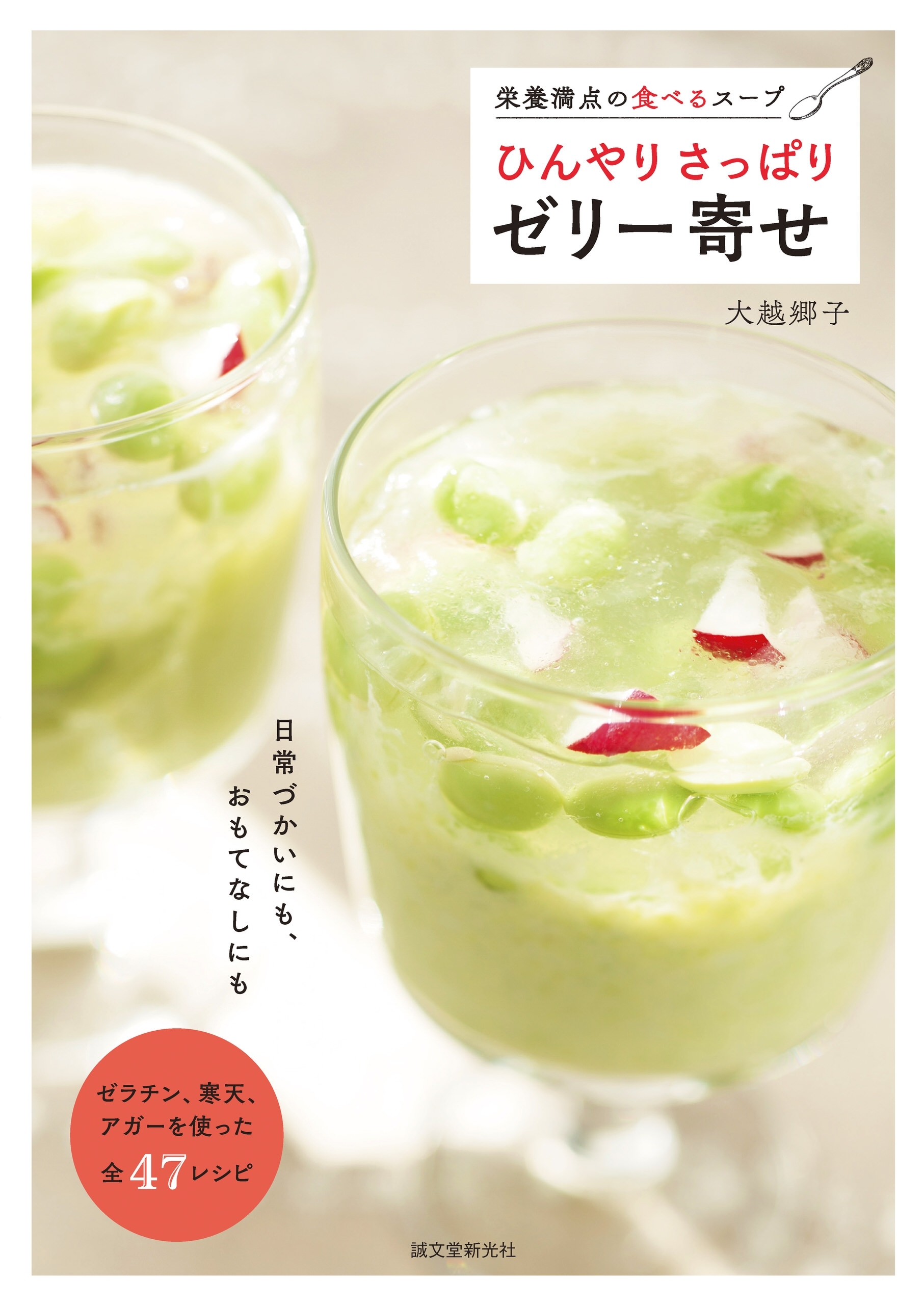 ひんやり さっぱり ゼリー寄せ