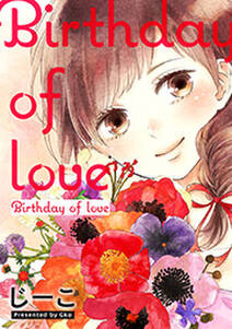 Birthday of love【フルカラー】 ： 1