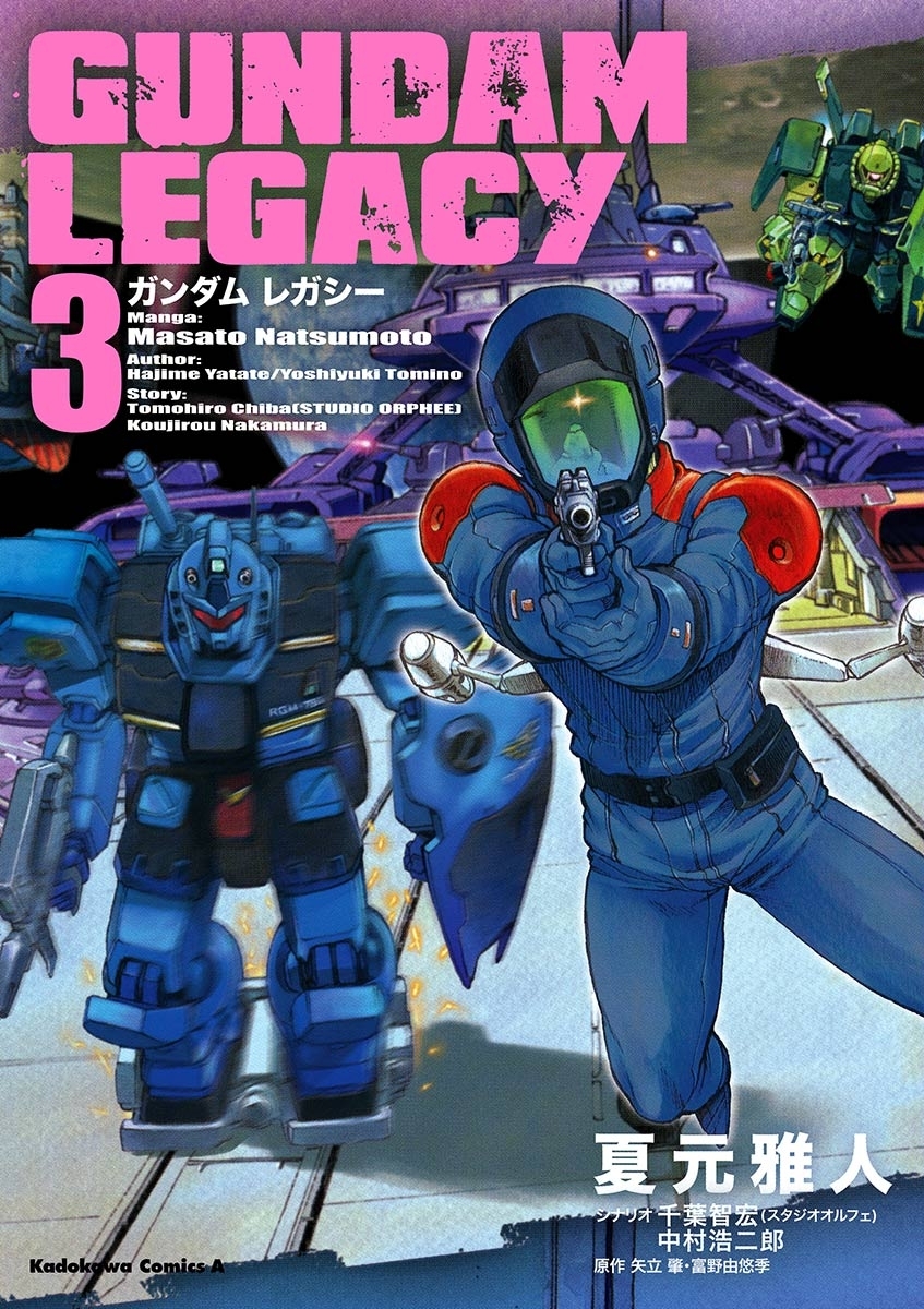 ｇｕｎｄａｍ ｌｅｇａｃｙ 1 無料 試し読みなら Amebaマンガ 旧 読書のお時間です