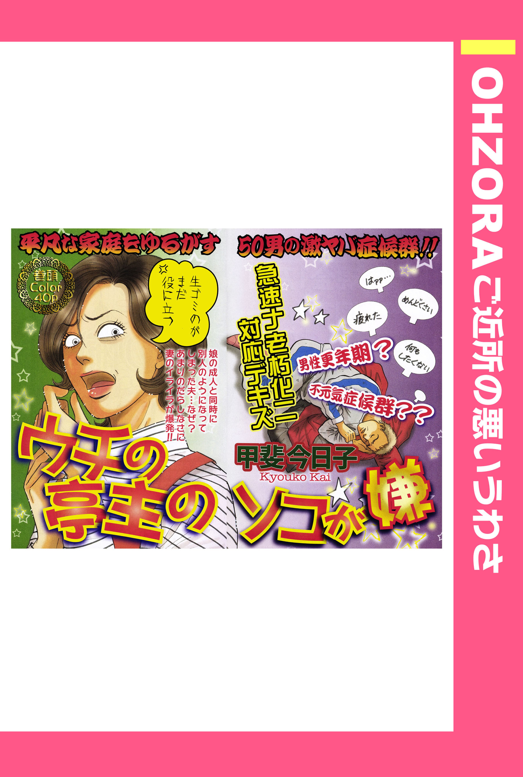 ウチの亭主のソコが嫌 【単話売】