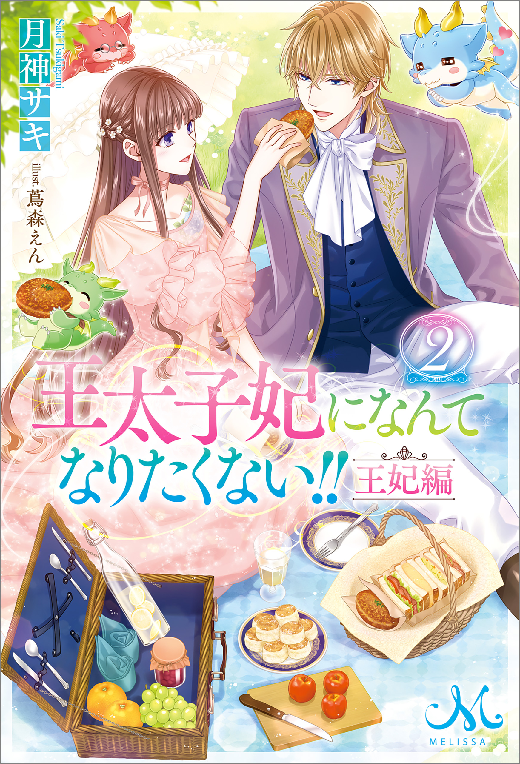 王太子妃になんてなりたくない！！　王妃編