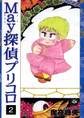 May探偵プリコロ(2)