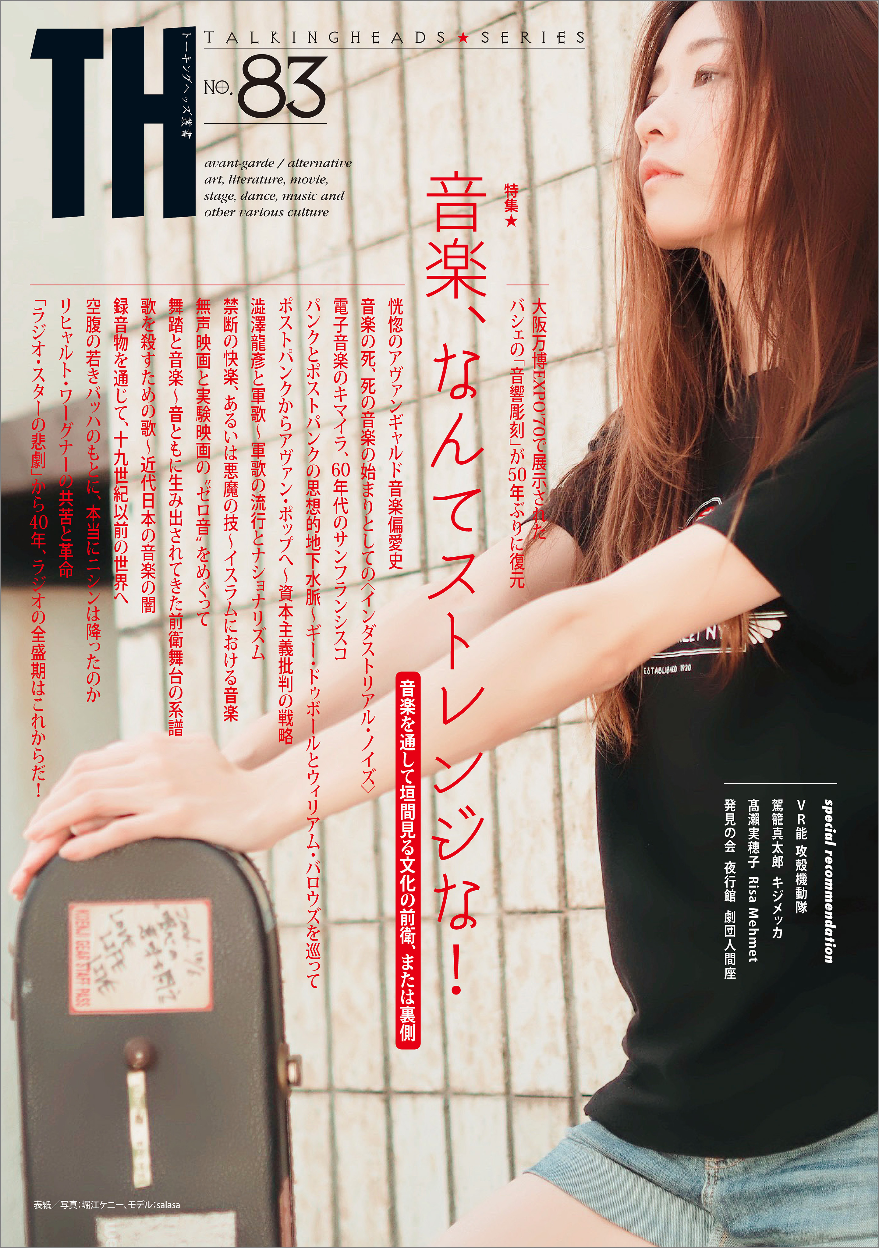 音楽、なんてストレンジな！