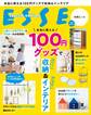 本当に使える100円グッズで収納&インテリア