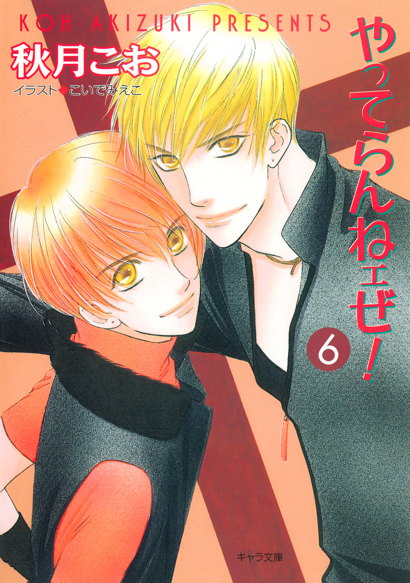 やってらんねェぜ！