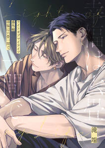 ライトオブマイライフ