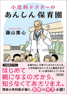 小児科ドクターのあんしん保育園