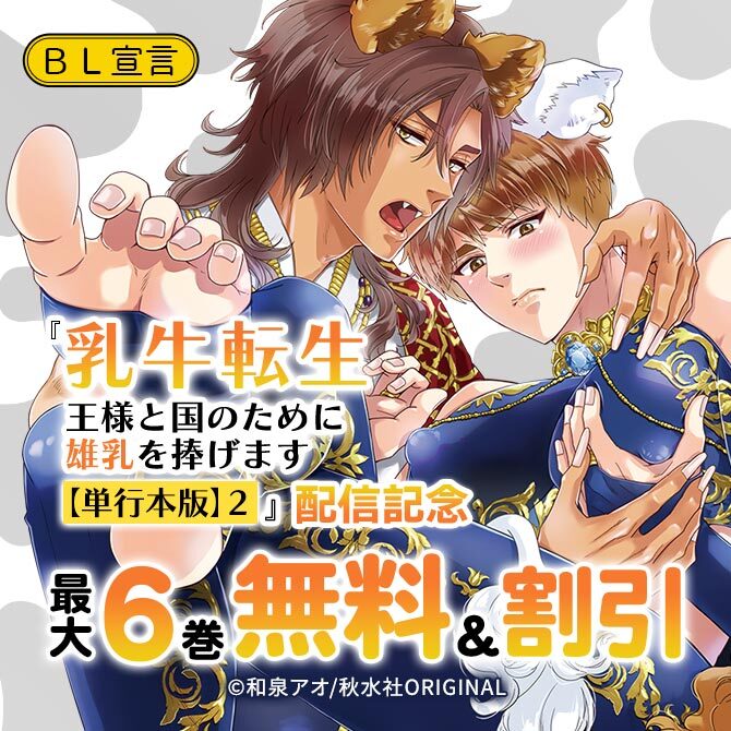 ボーイズラブ(BL)マンガ|人気漫画を無料で試し読み・全巻お得に読むならAmebaマンガ