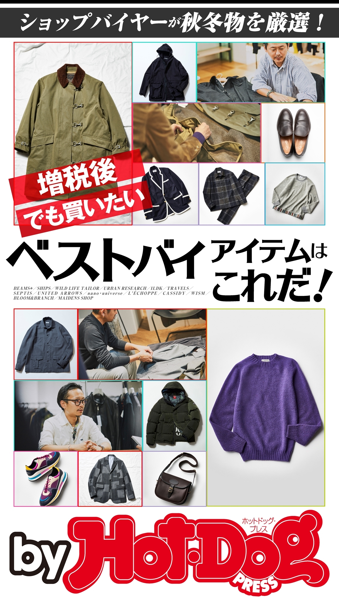 ｂｙ　Ｈｏｔ－Ｄｏｇ　ＰＲＥＳＳ　ベストバイアイテムはこれだ！